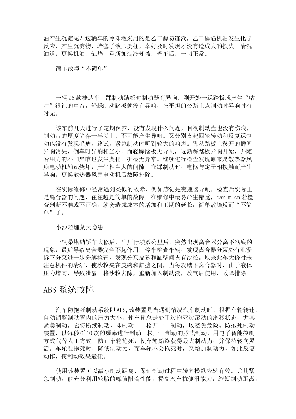 (完整版)汽车维修基础知识(学汽车专业者必知)_第3页