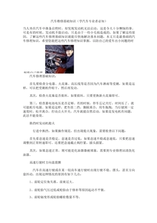 (完整版)汽车维修基础知识(学汽车专业者必知)