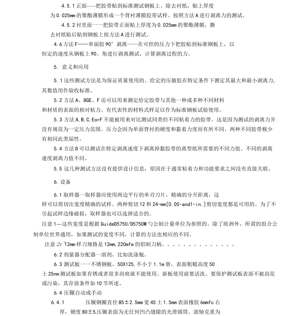 ASTM-D3330剥离强度测试标准中文版_第3页