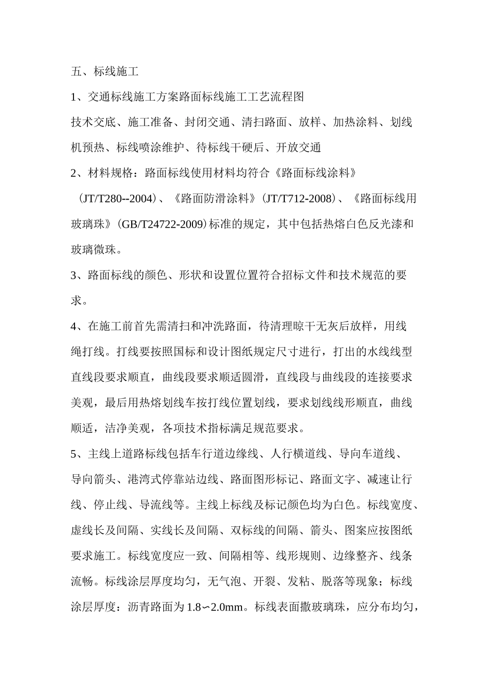 标志标线方案_第1页