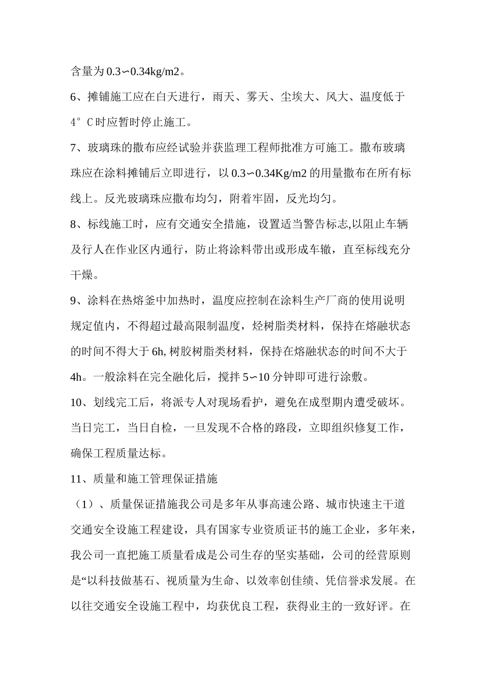 标志标线方案_第2页