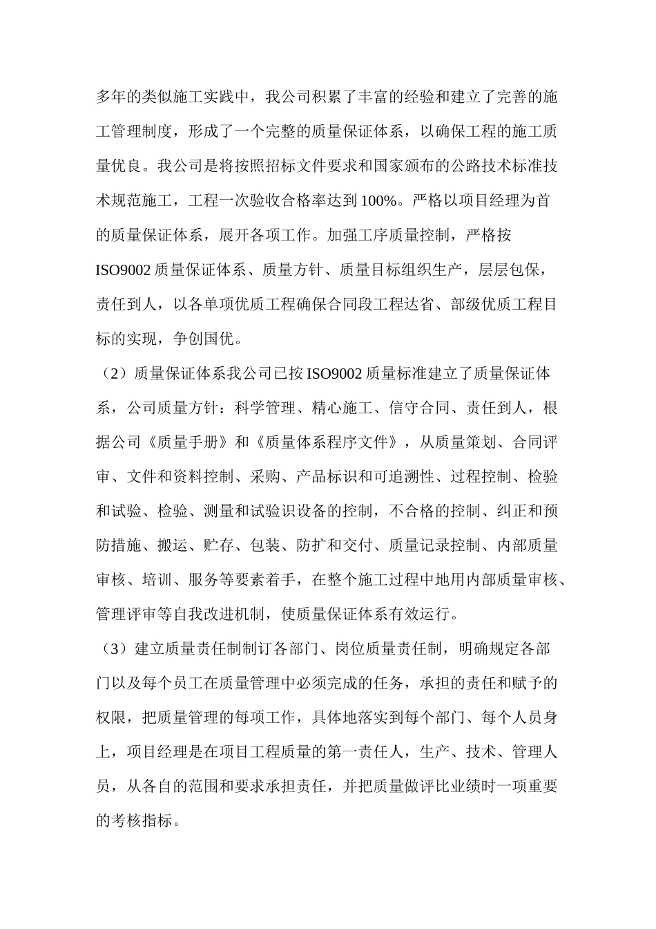 标志标线方案_第3页