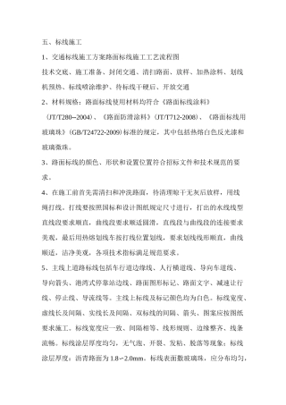 标志标线方案
