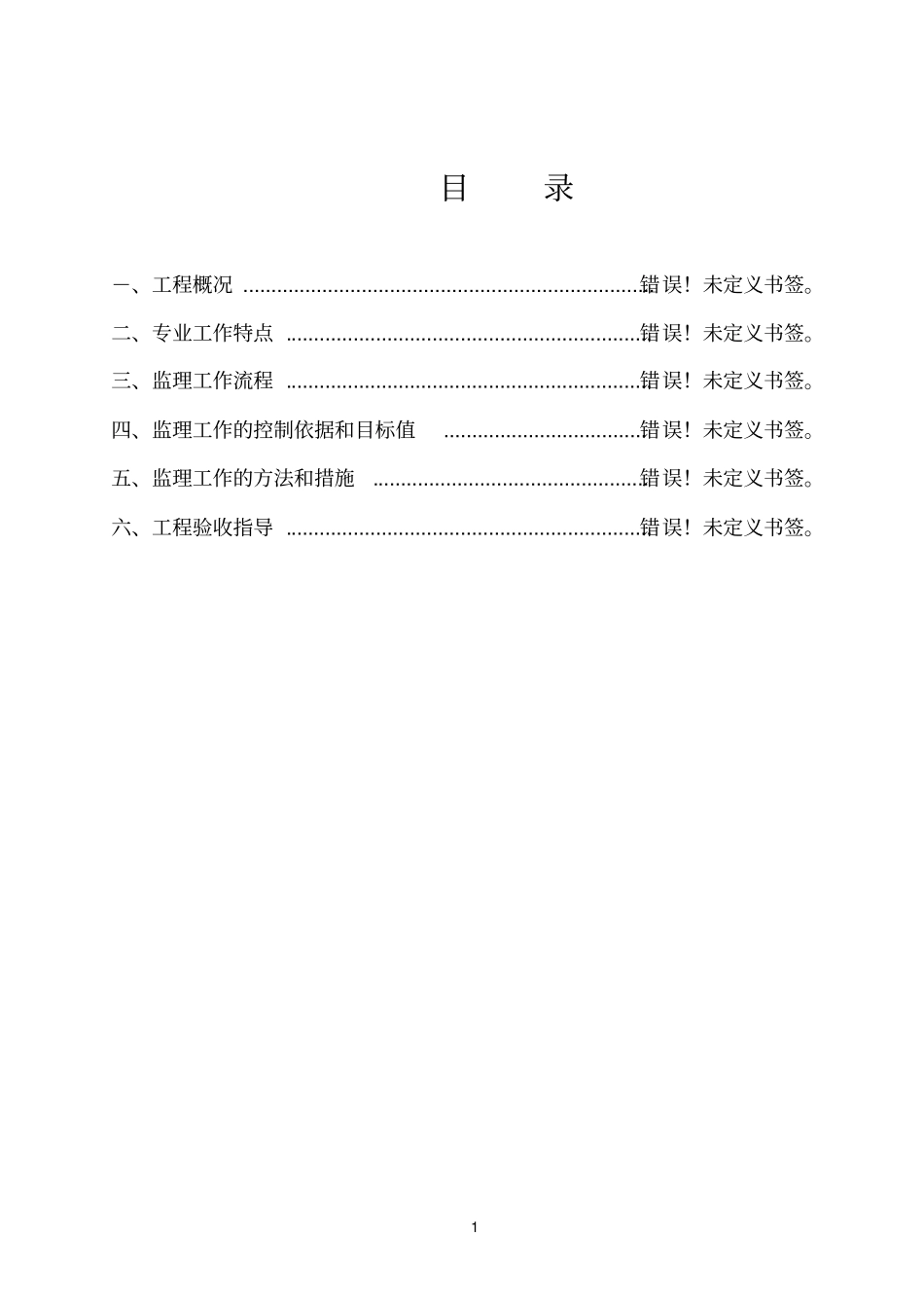 监理参考资料细则-园林绿化工程_第2页