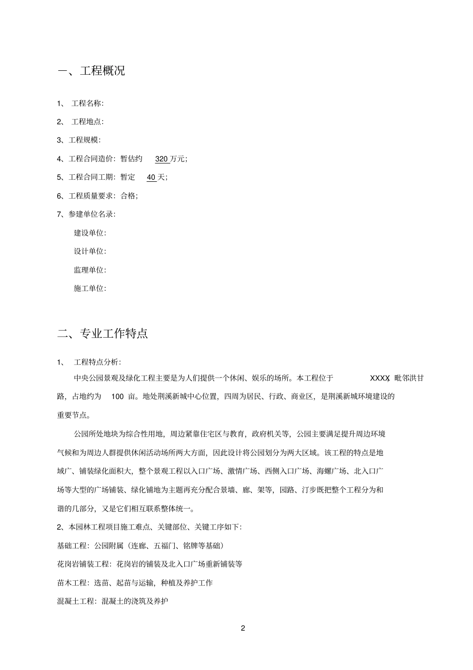 监理参考资料细则-园林绿化工程_第3页