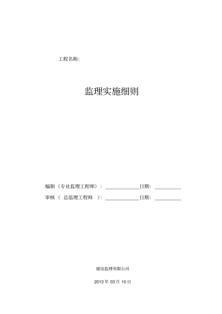 监理参考资料细则-园林绿化工程