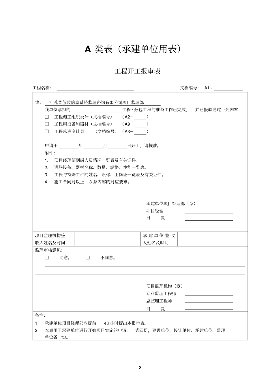 监理参考资料常用表格大全_第3页