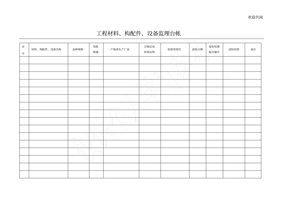 监理台账表格_第1页