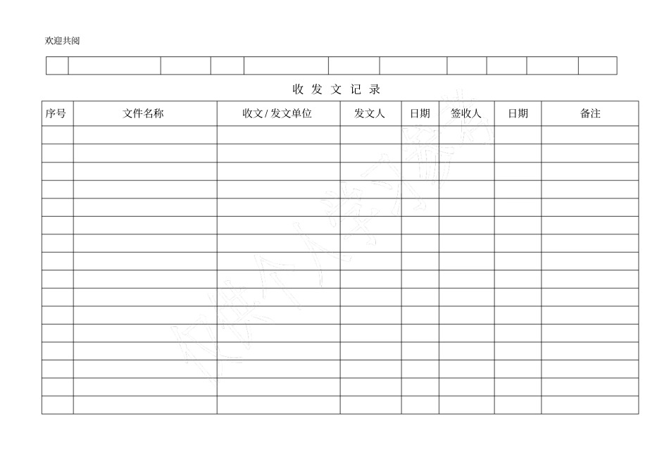 监理台账表格_第2页