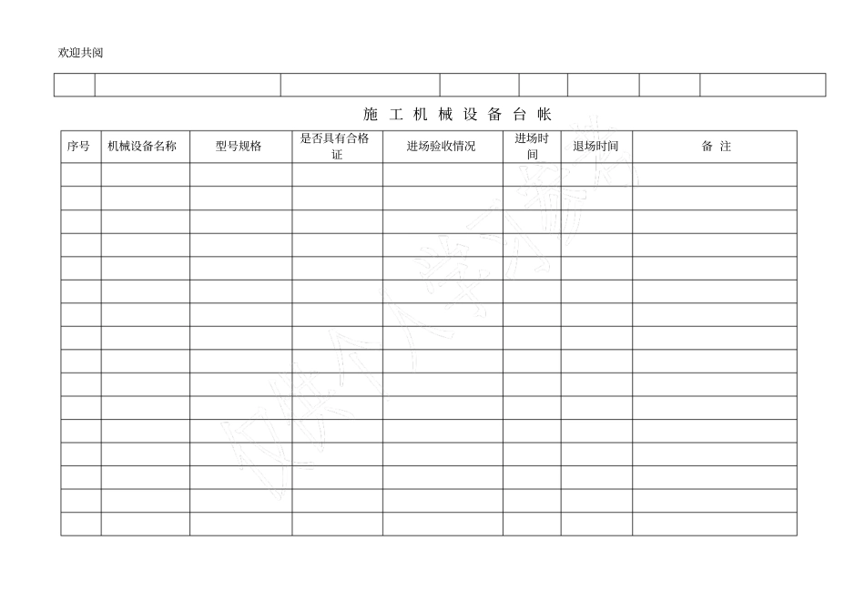 监理台账表格_第3页