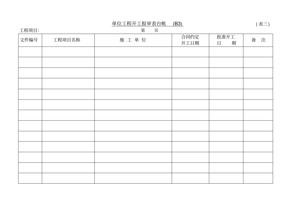 监理各类台帐_第3页