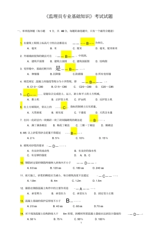 监理员专业基础知识考试试题含答案