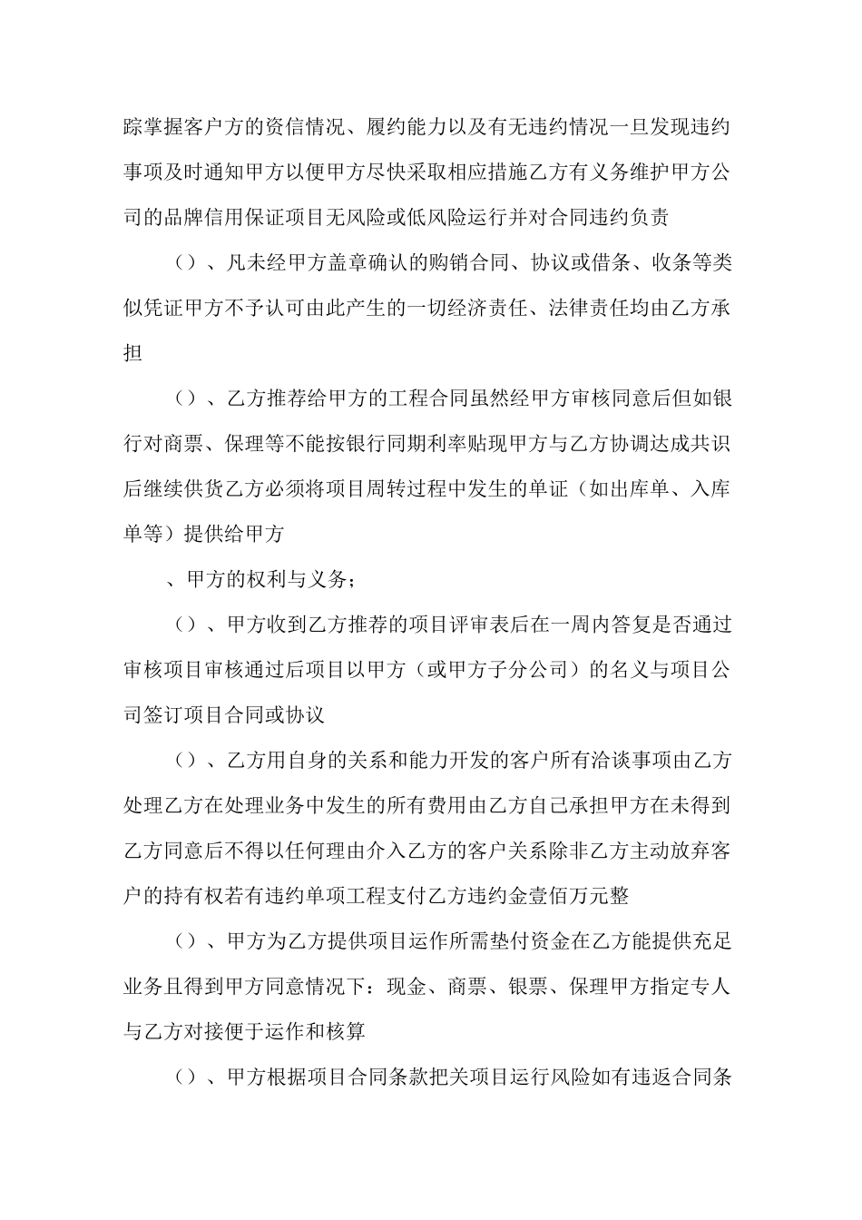 利润分配合作协议_第2页