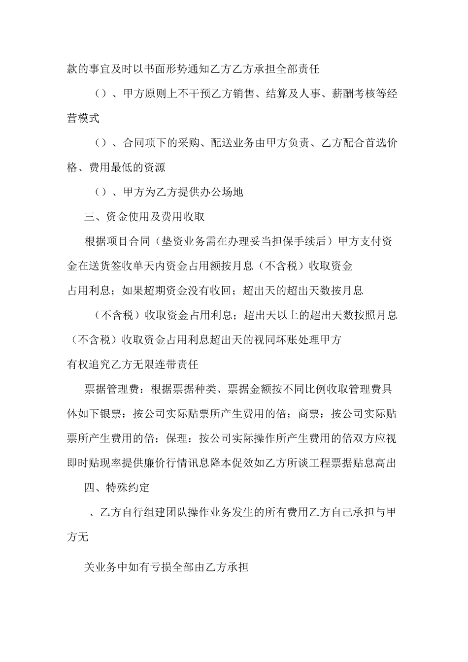 利润分配合作协议_第3页