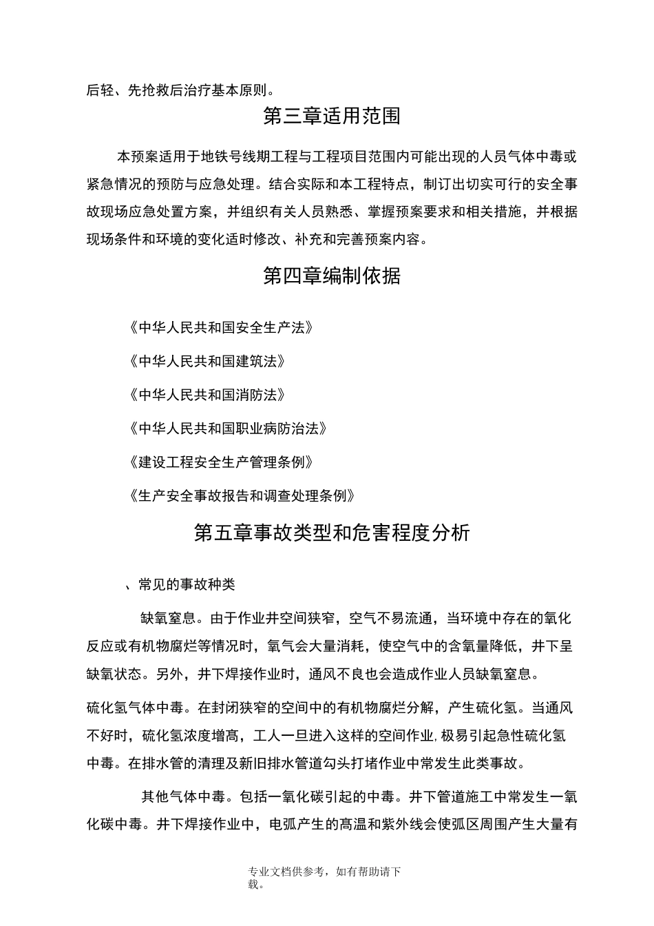 气体中毒应急预案_第2页