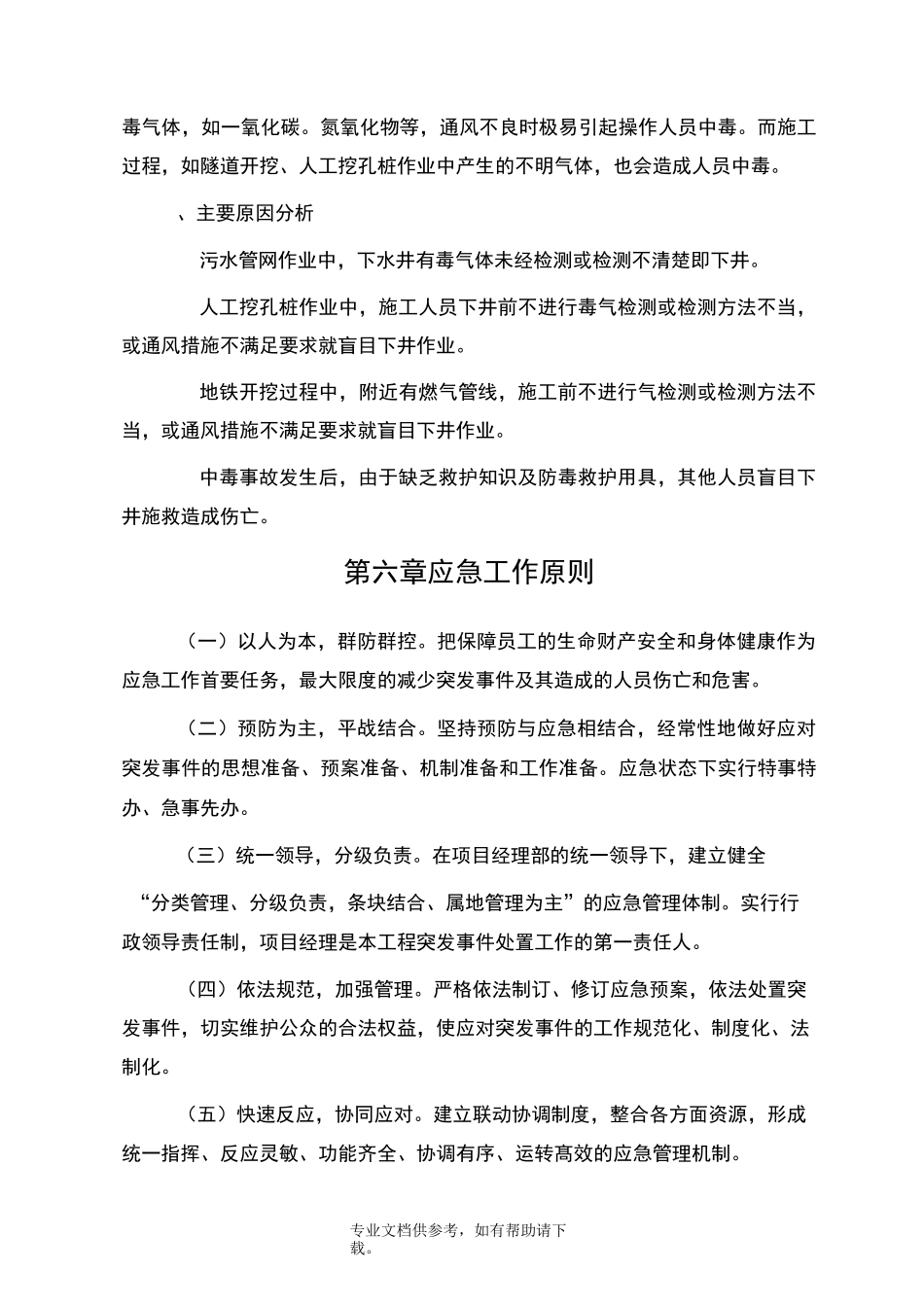 气体中毒应急预案_第3页