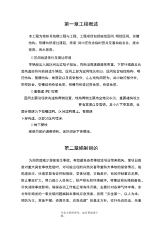 气体中毒应急预案