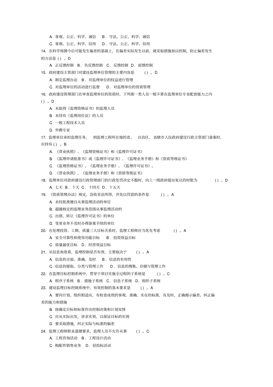 监理员考试题库内部培训资料_第2页