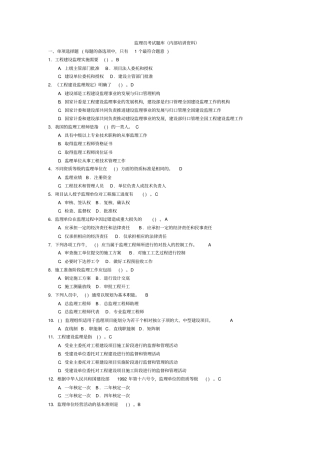 监理员考试题库内部培训资料