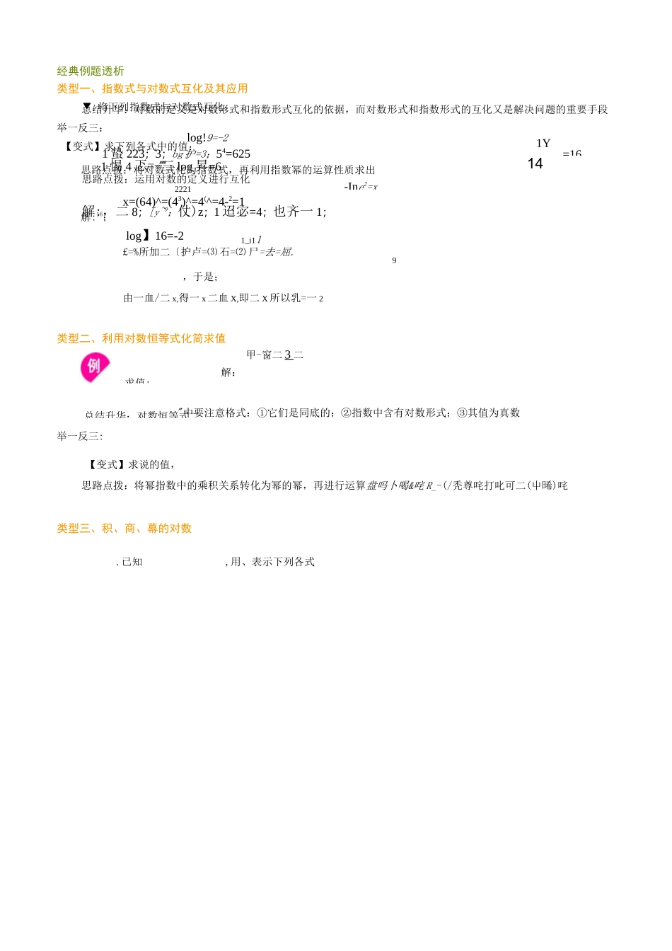 对数与对数函数经典例题_第1页