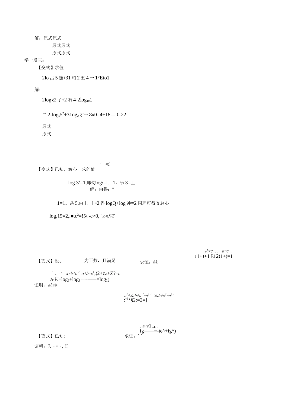 对数与对数函数经典例题_第2页