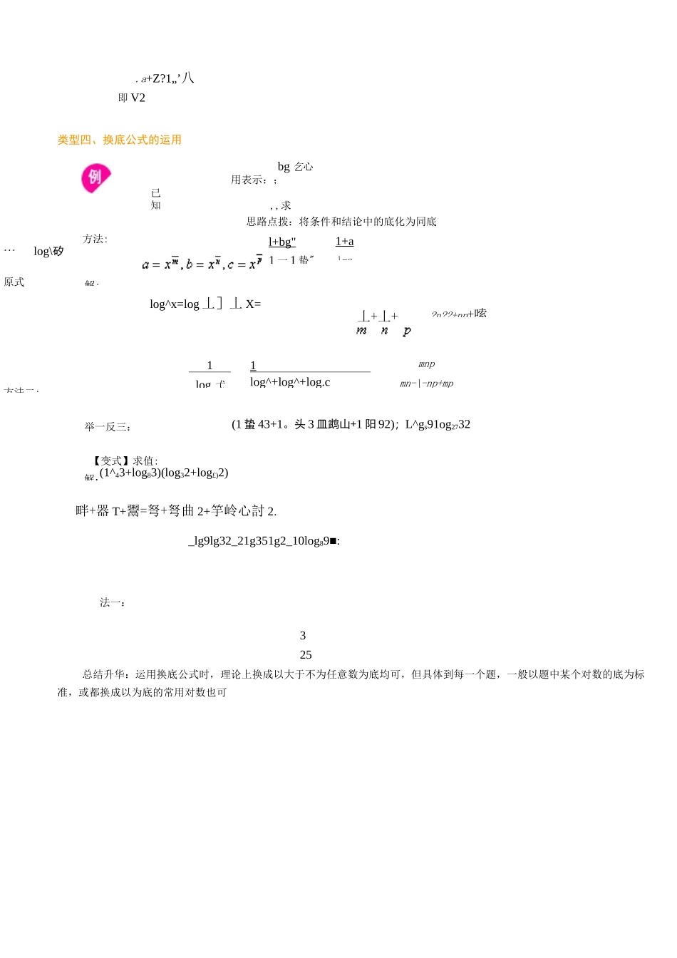 对数与对数函数经典例题_第3页