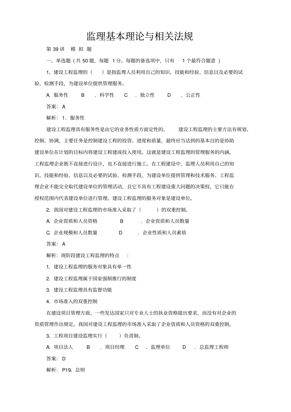 监理基本理论与相关法规_第1页