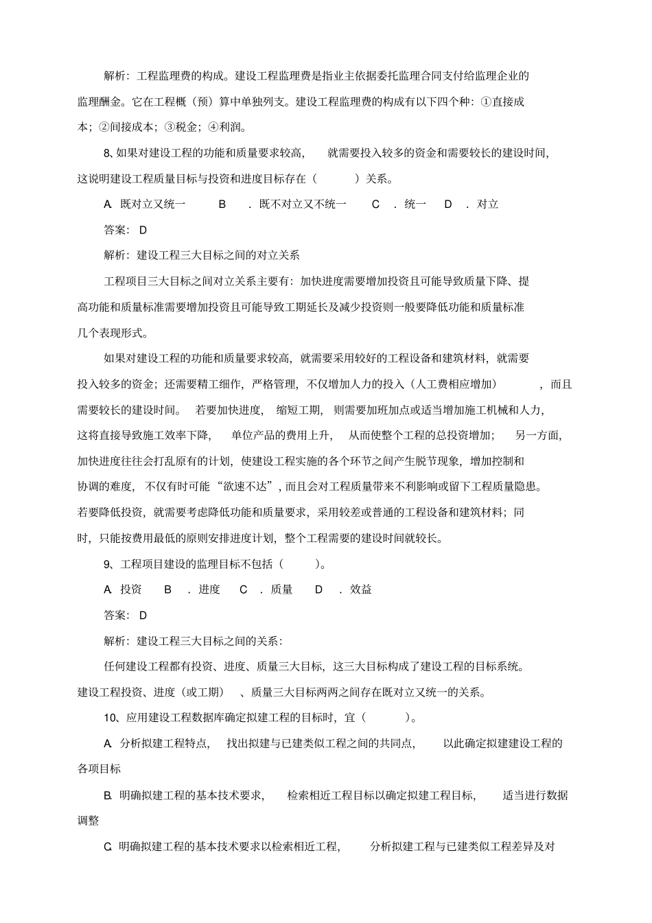 监理基本理论与相关法规_第3页