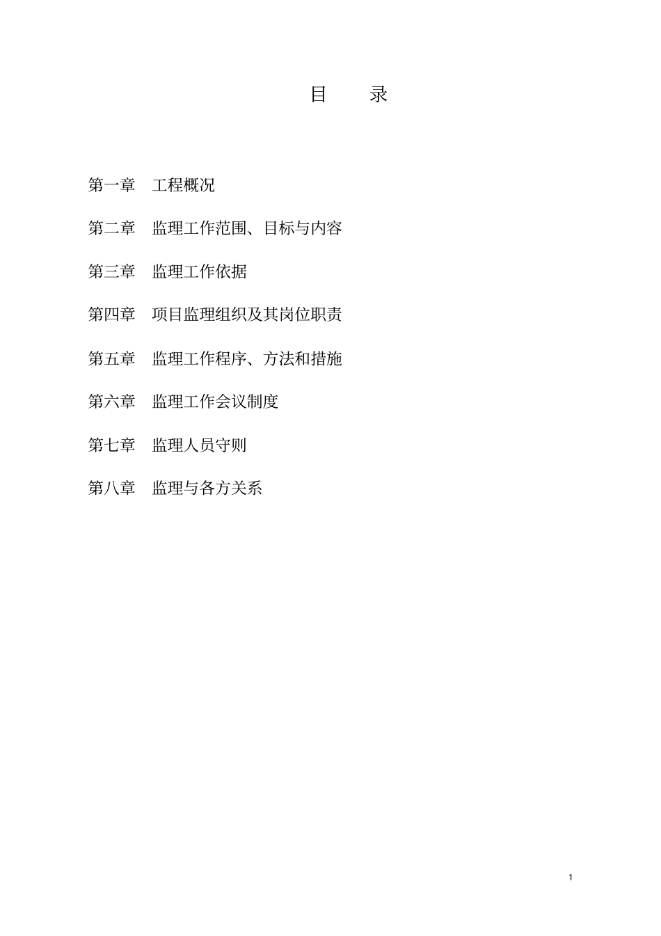 监理大纲125551398_第2页