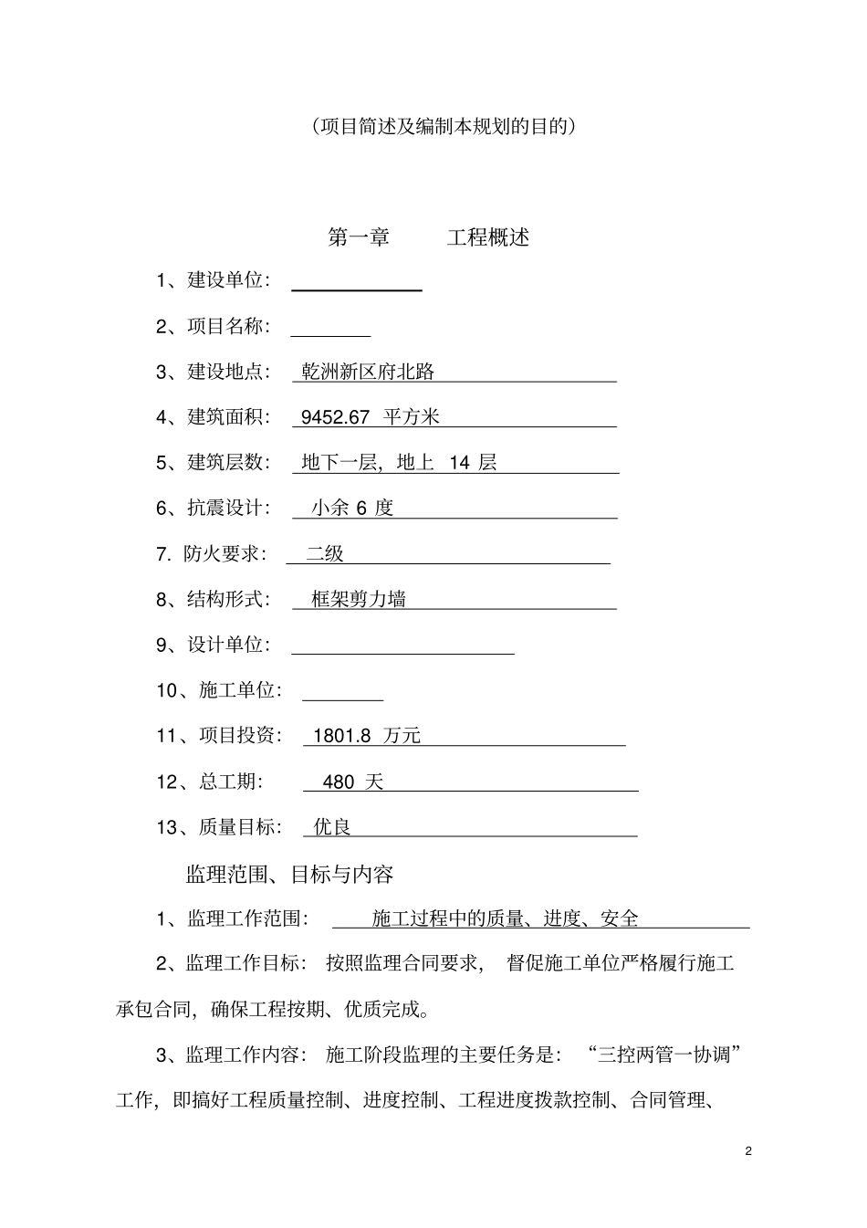 监理大纲125551398_第3页