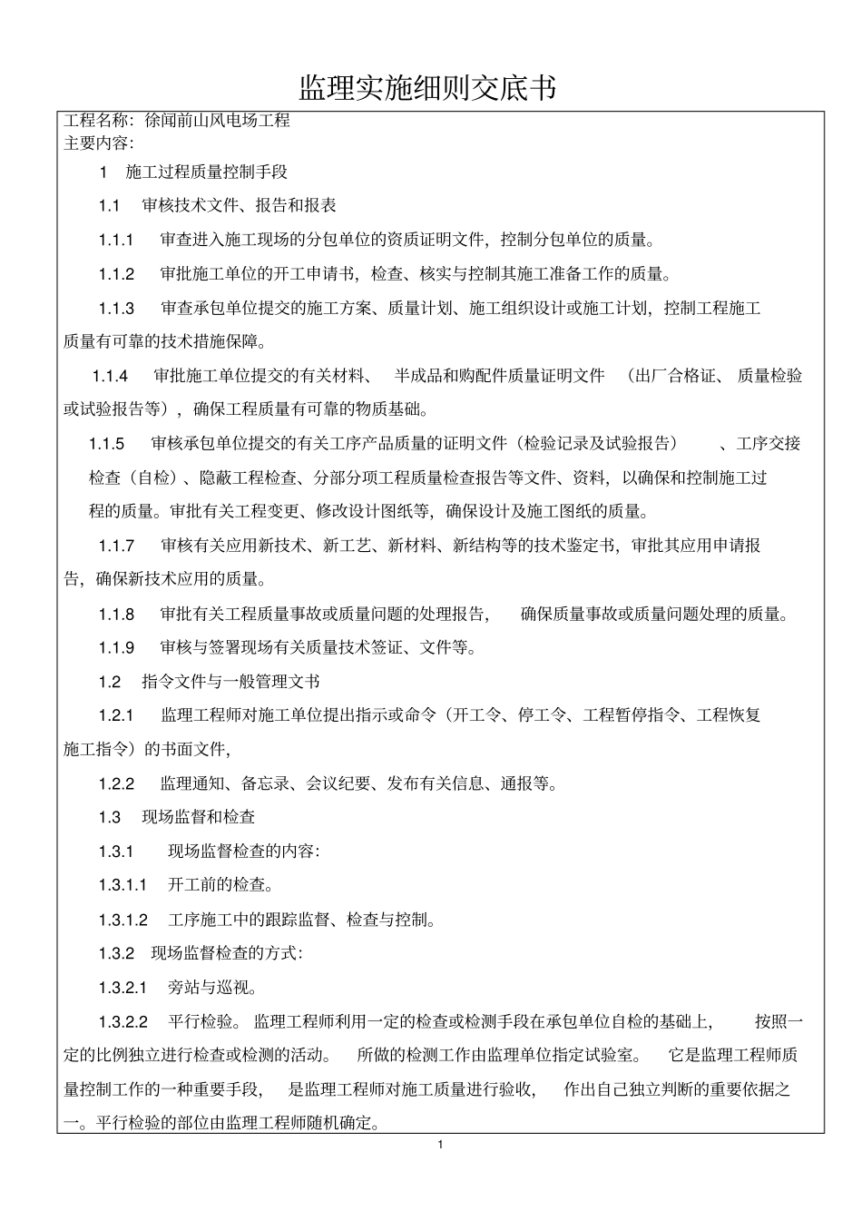 监理实施细则交底书01_第1页