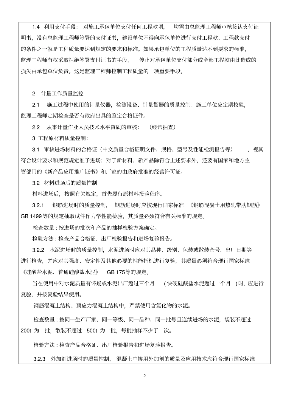 监理实施细则交底书01_第2页