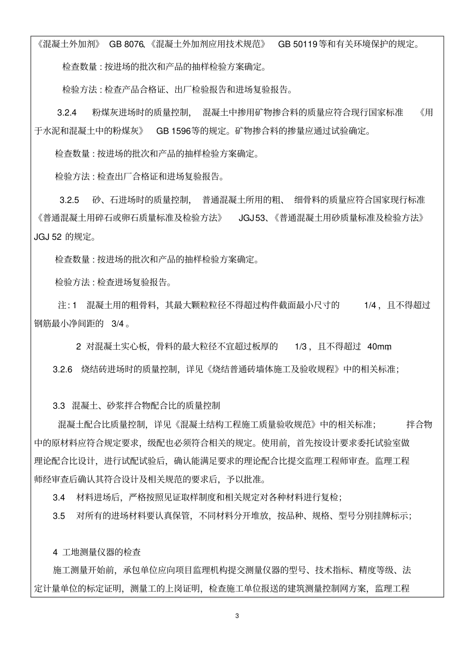 监理实施细则交底书01_第3页