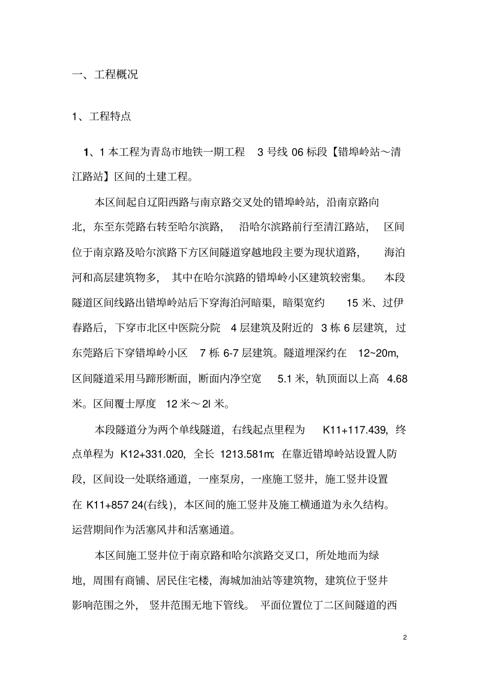 监理实施细则竖井及横通道资料_第3页