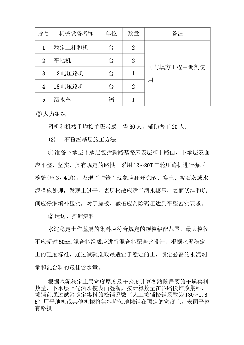 某道路拆除与恢复方案_第2页