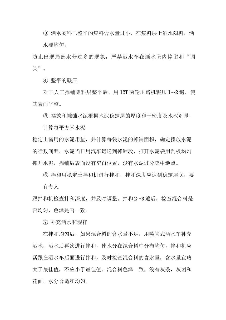 某道路拆除与恢复方案_第3页