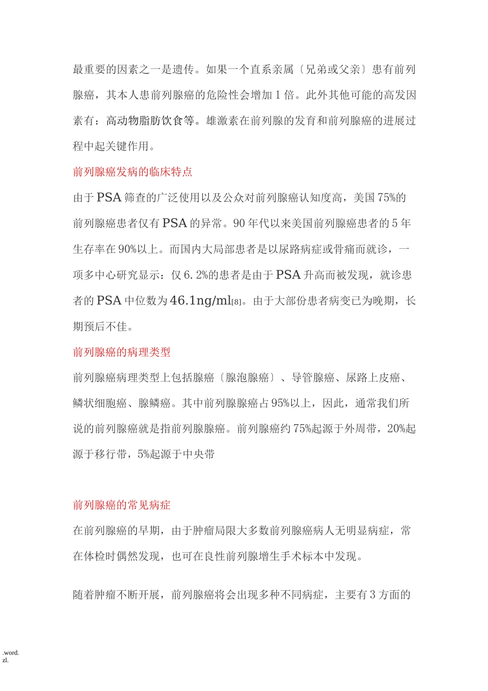 前列腺癌科普文章_第2页