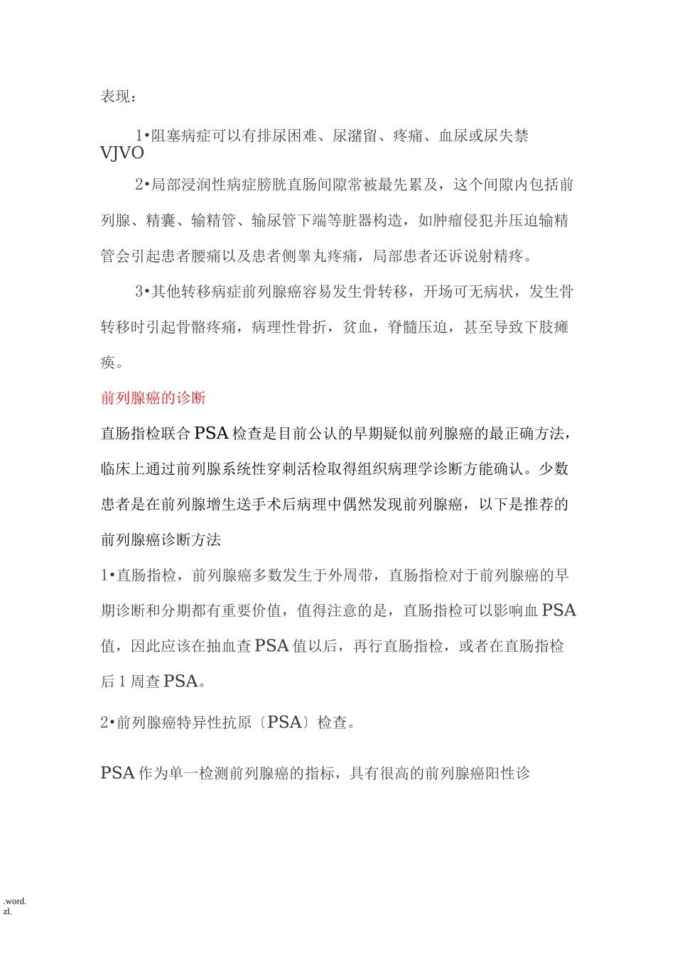 前列腺癌科普文章_第3页