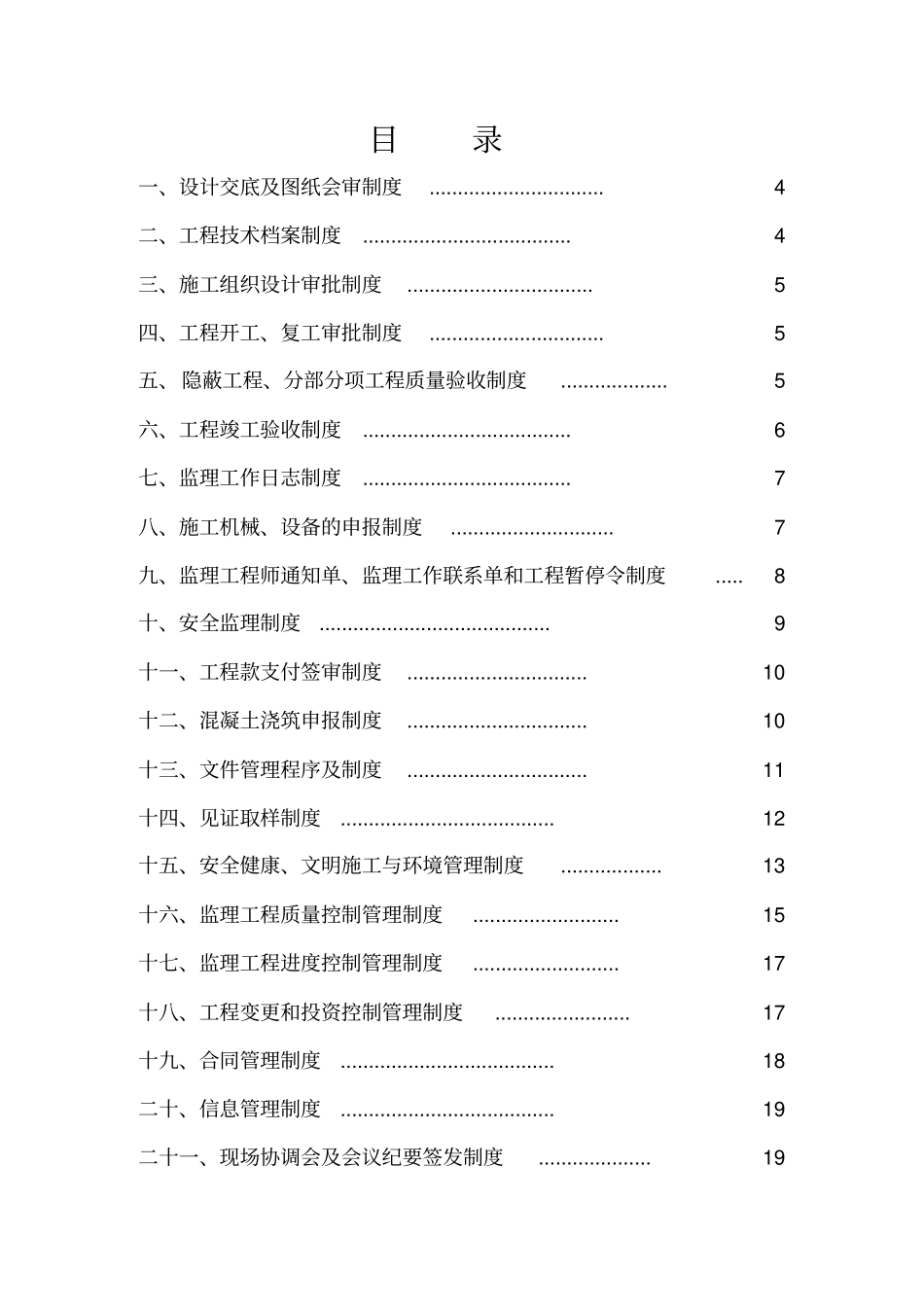 监理工作制度_第3页
