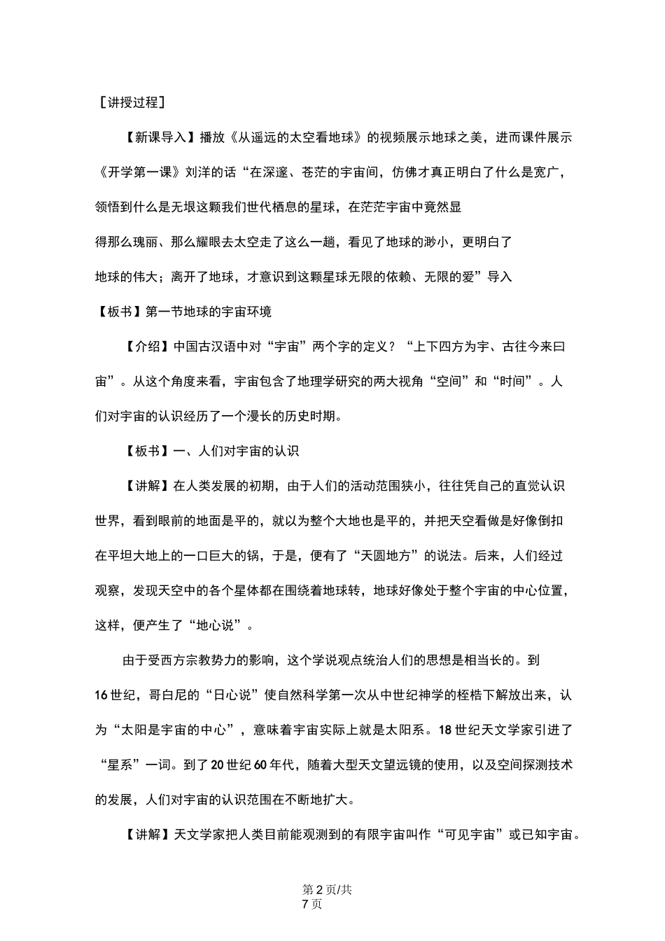 《地球的宇宙环境》教学设计_第2页