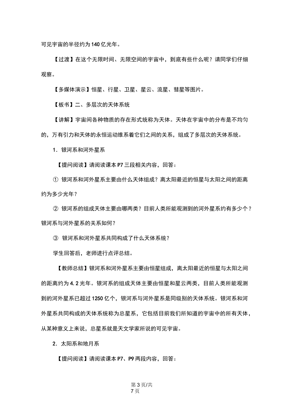 《地球的宇宙环境》教学设计_第3页
