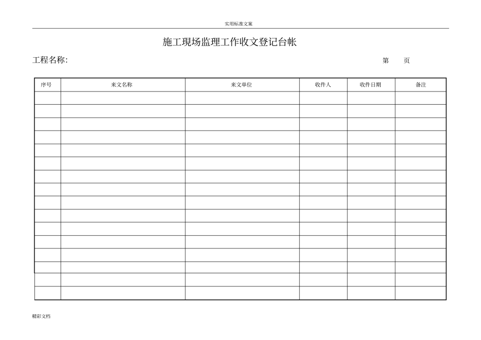 监理工作台账统一用表_第2页