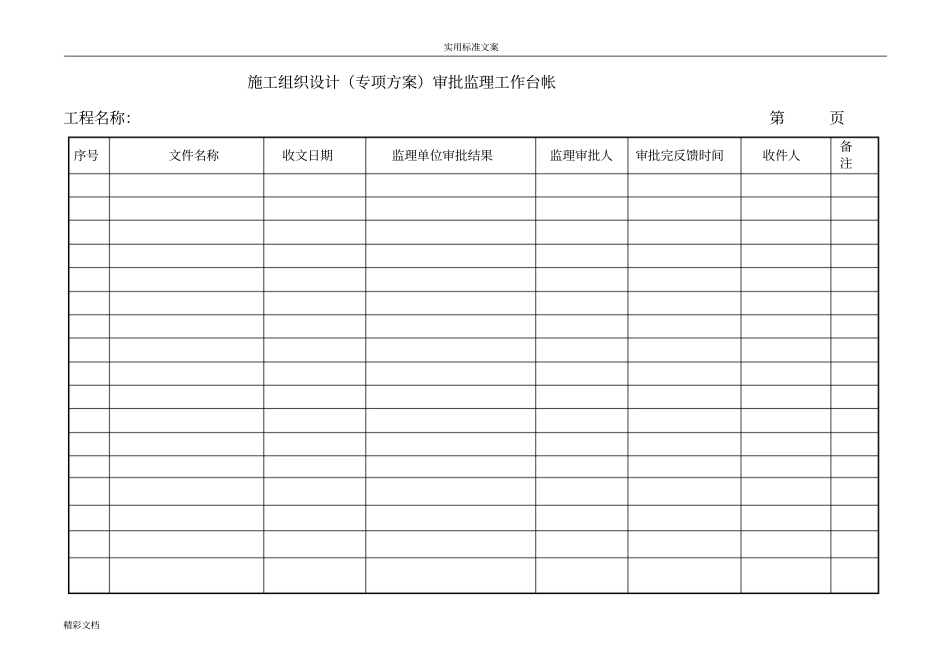 监理工作台账统一用表_第3页