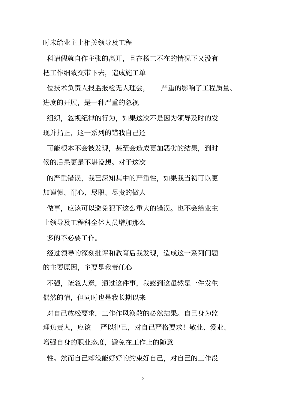 监理工作失误检讨书_第2页
