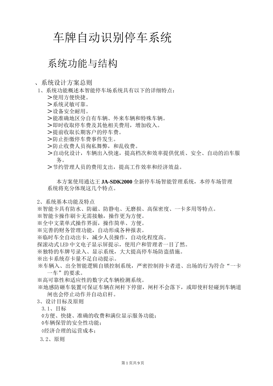 停车场识别方案_第1页