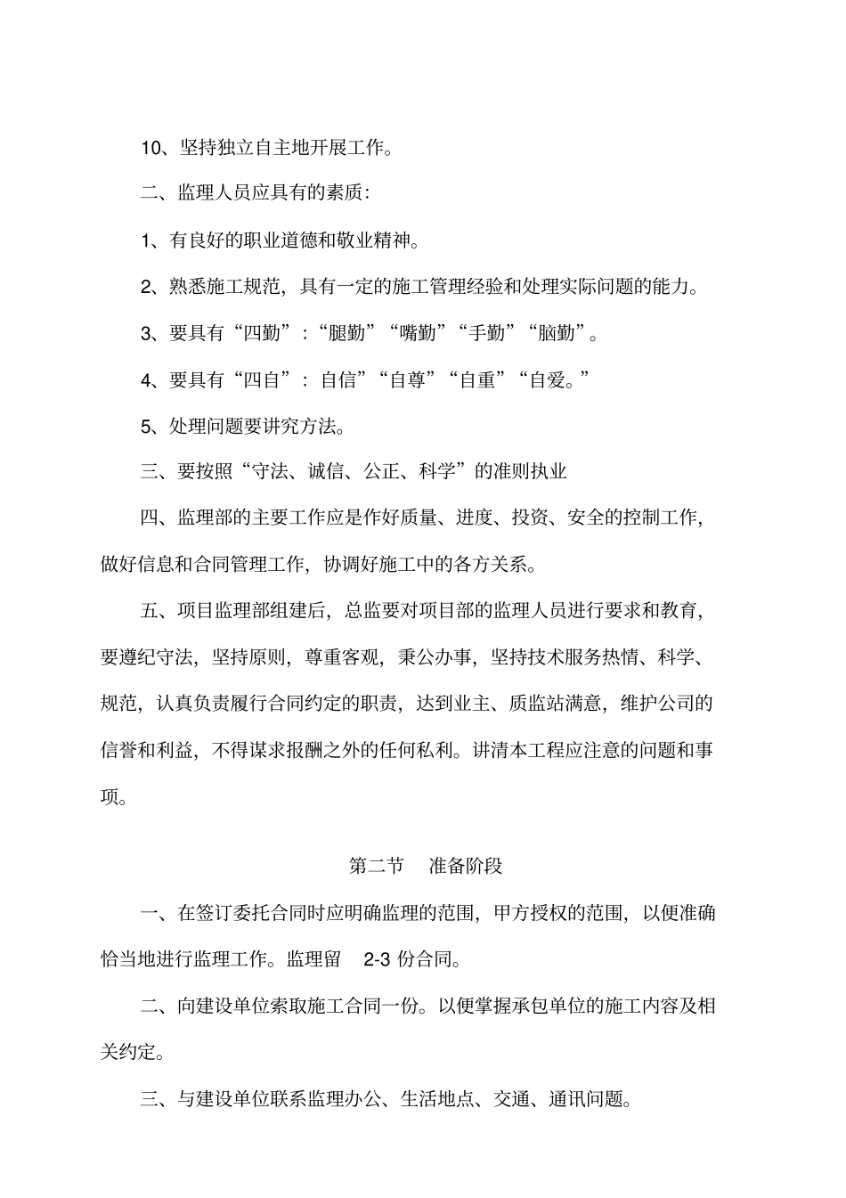 监理工作的基本程序及注意事项_第2页