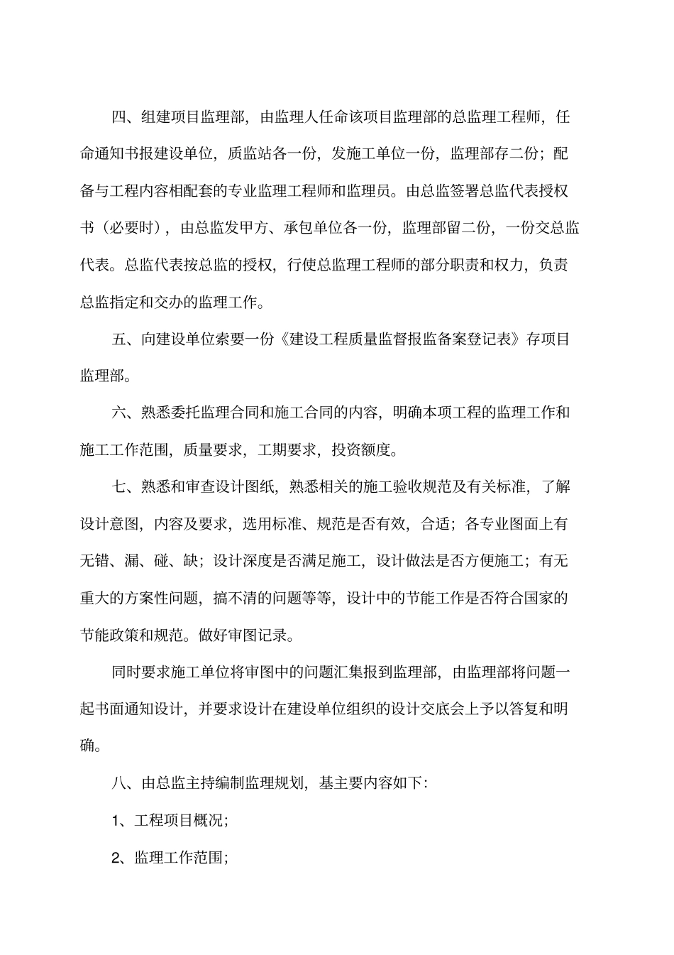 监理工作的基本程序及注意事项_第3页