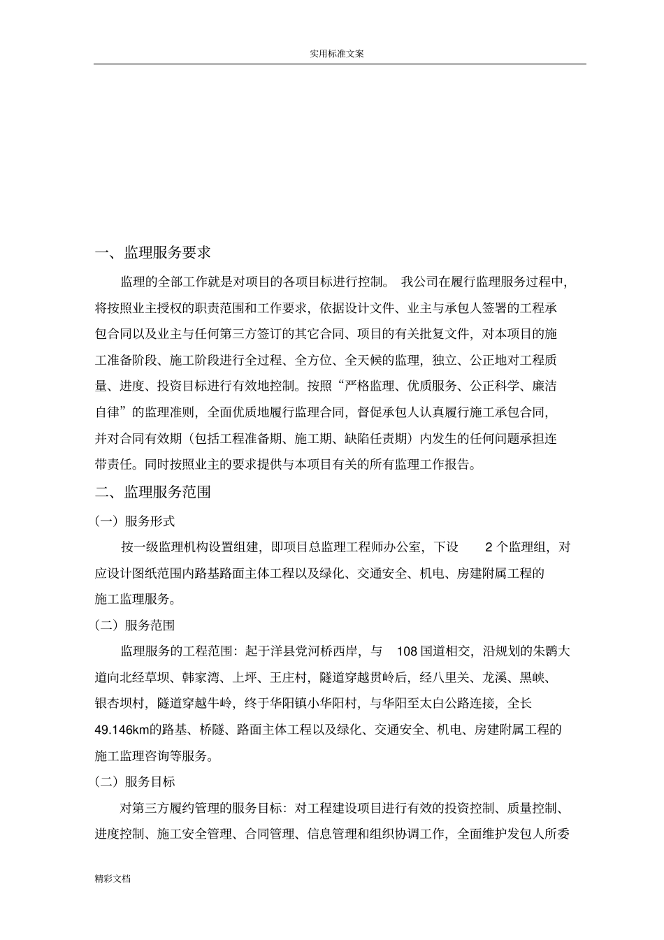 监理工作的范围_第3页