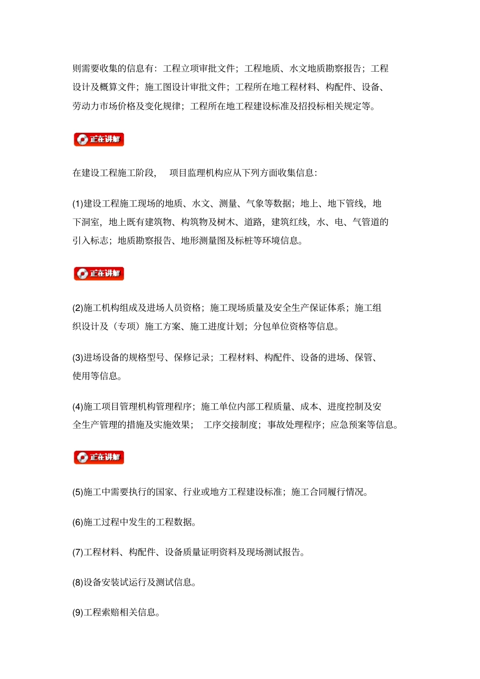 监理工程师、监理员考试培训课程知识点三信息管理_第2页