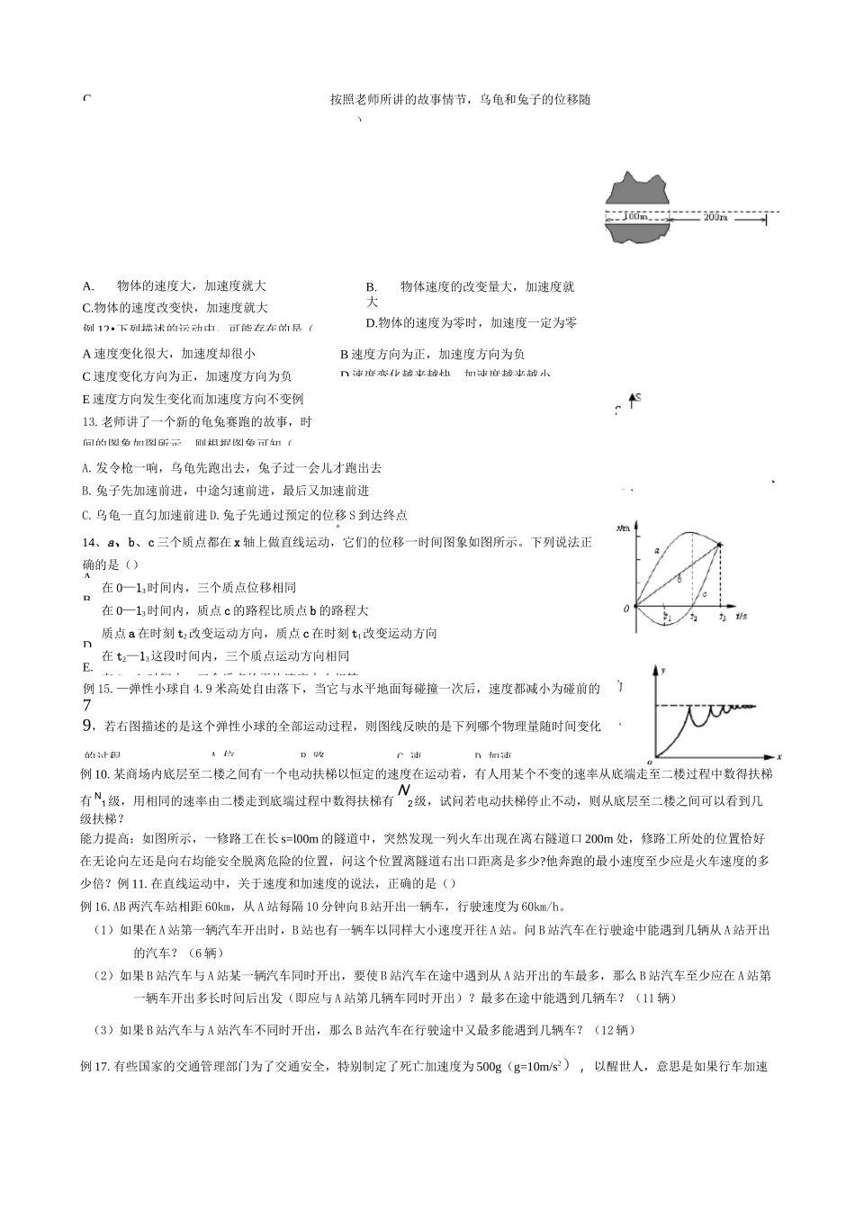 匀变速直线运动典型例题集锦_第2页